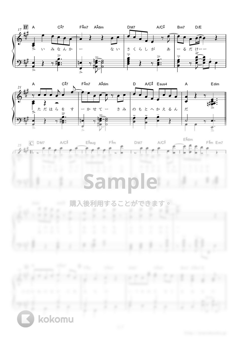 星野源 - 恋 (ドラマ『逃げるは恥だが役に立つ』主題歌) by ピアノの本棚