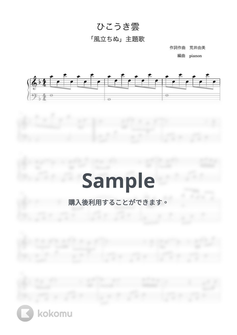 荒井由美 - ひこうき雲 (ピアノ初中級ソロ) by pianon
