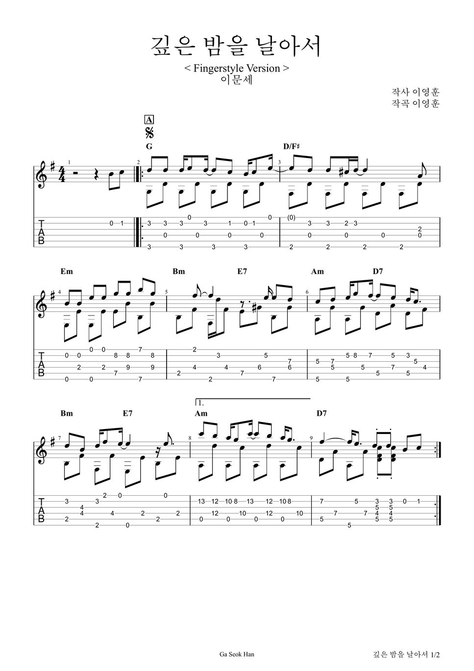 이문세 - 깊은 밤을 날아서 (중급 핑거스타일 버젼) Notenblatt By Ga Seok Han