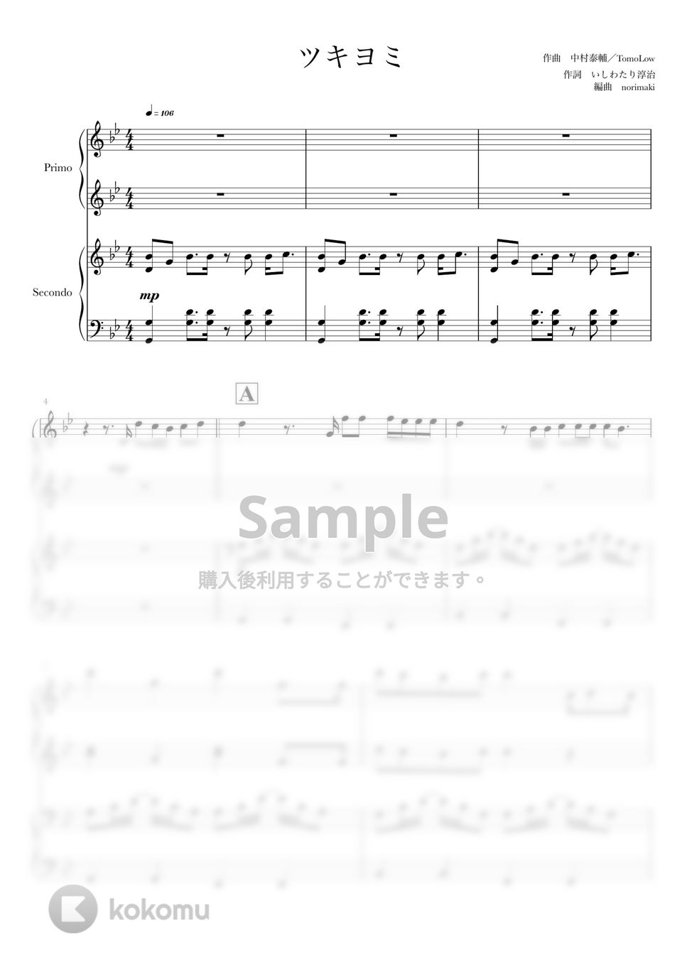 King & Prince - ツキヨミ (ピアノ連弾／クロサギ主題歌) by norimaki
