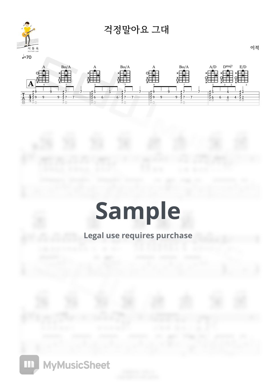 이적 - 걱정말아요 그대 (Guitar TAB) by 서동욱