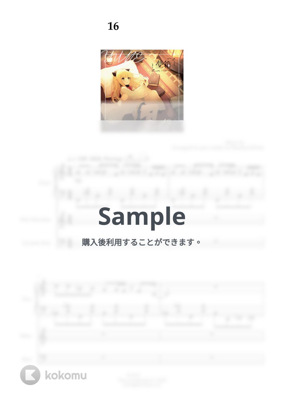 ミツキヨ - 16時の一人旅 (from 夢箱) by BambooOnFire's Music Lab
