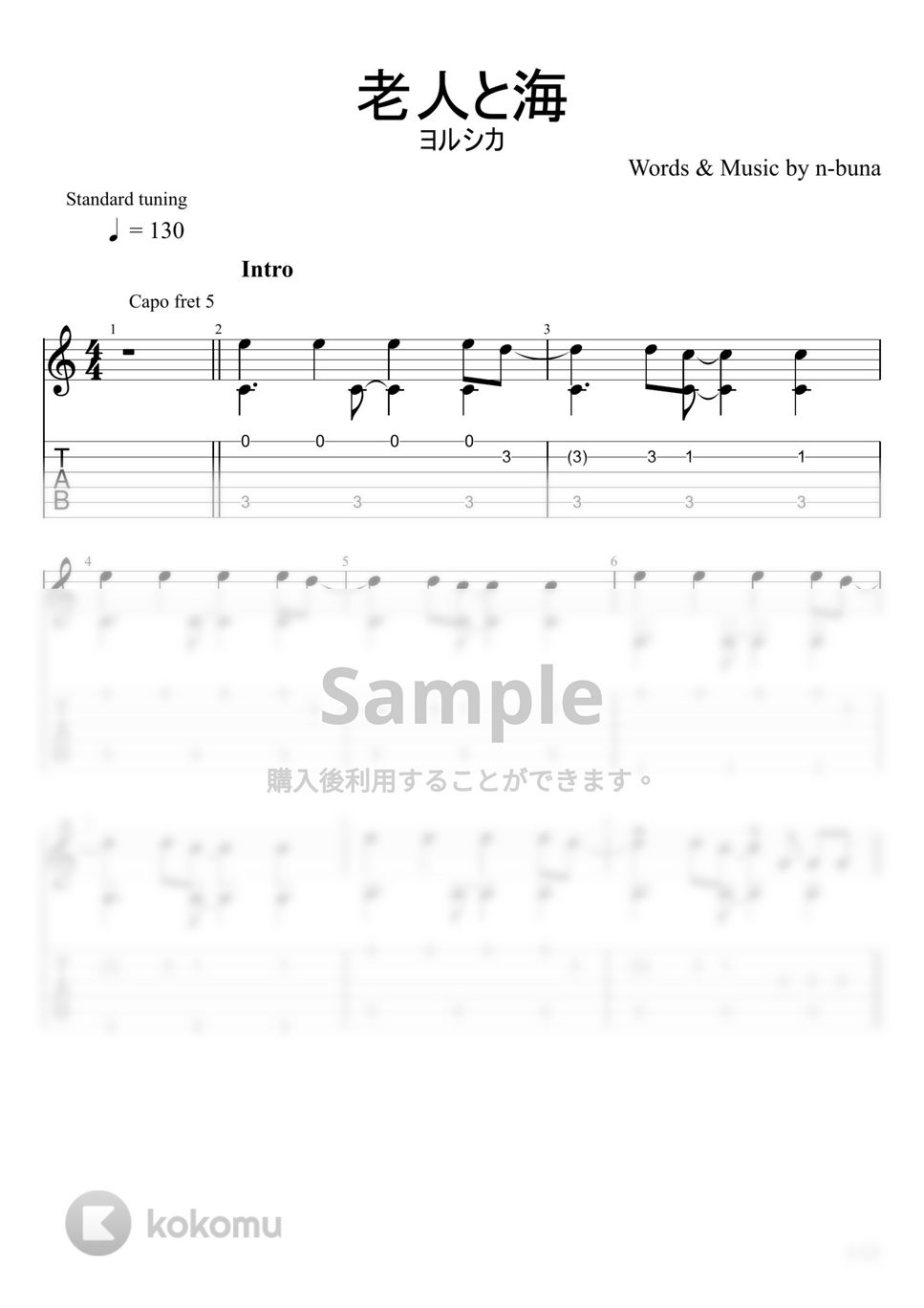 ヨルシカ - 老人と海 (ソロギター) by u3danchou