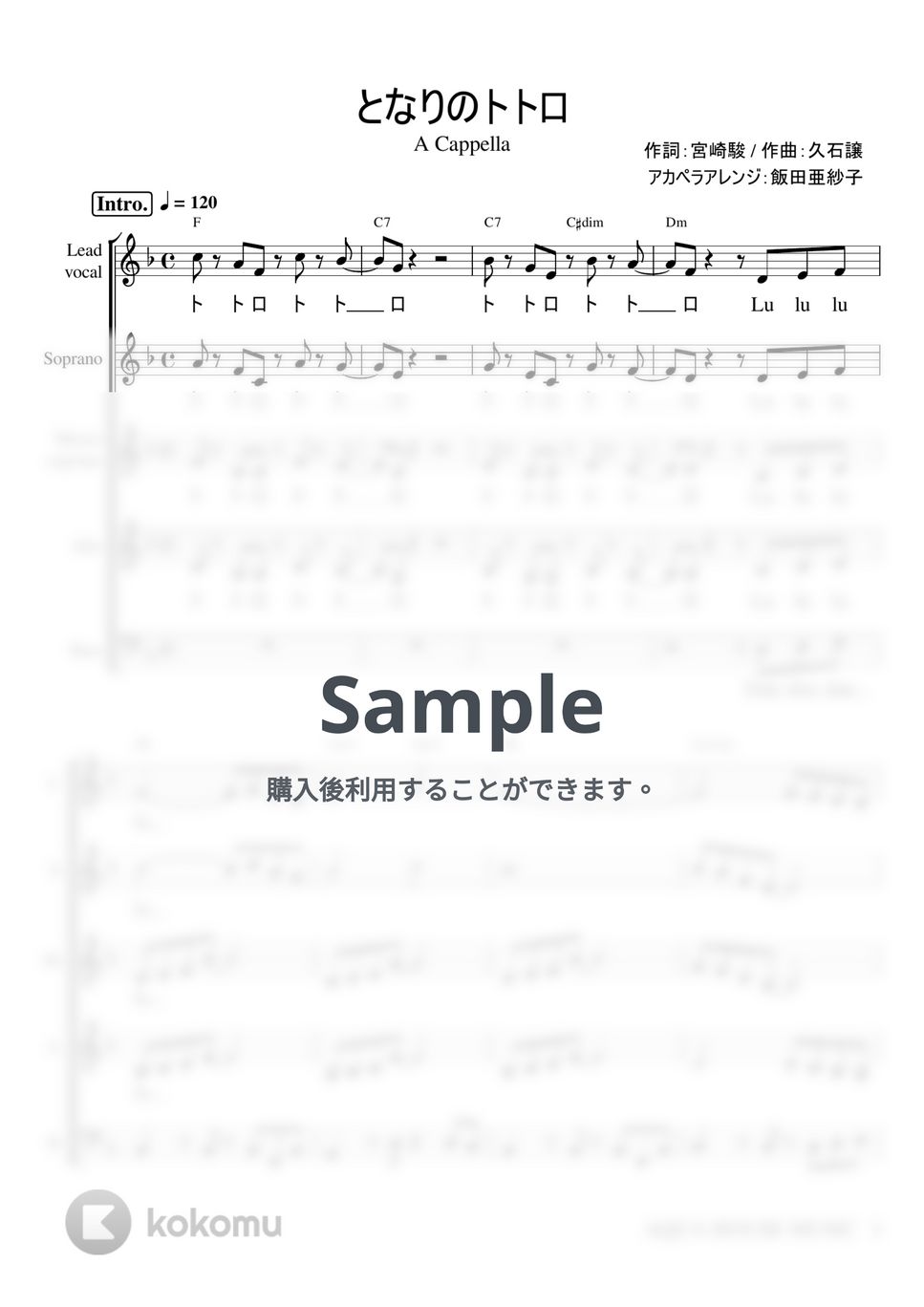 井上 あずみ - となりのトトロ (アカペラ楽譜♪５声ボイパなし) by 飯田 亜紗子