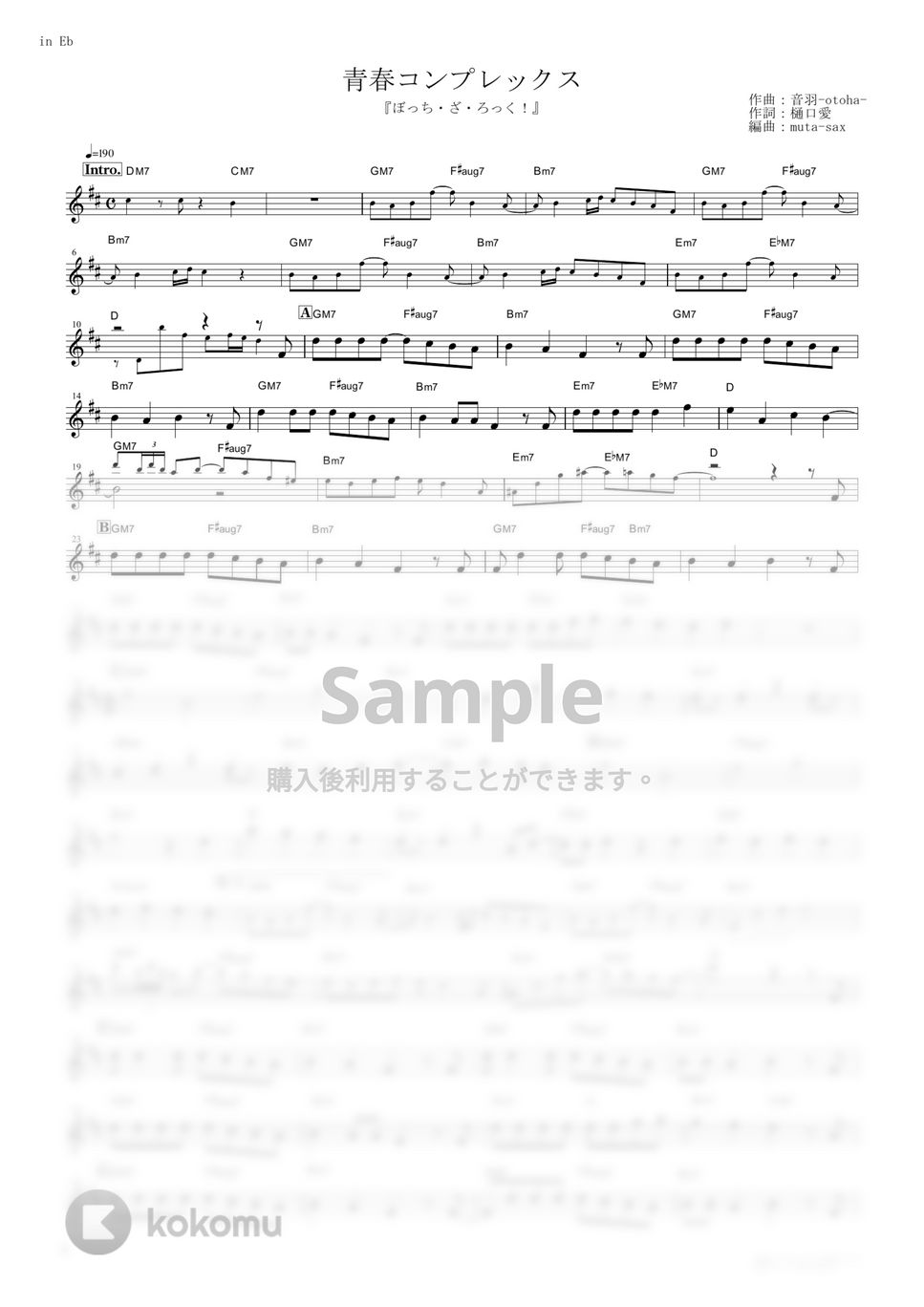 結束バンド - 青春コンプレックス (『ぼっち・ざ・ろっく！』 / in Eb) by muta-sax