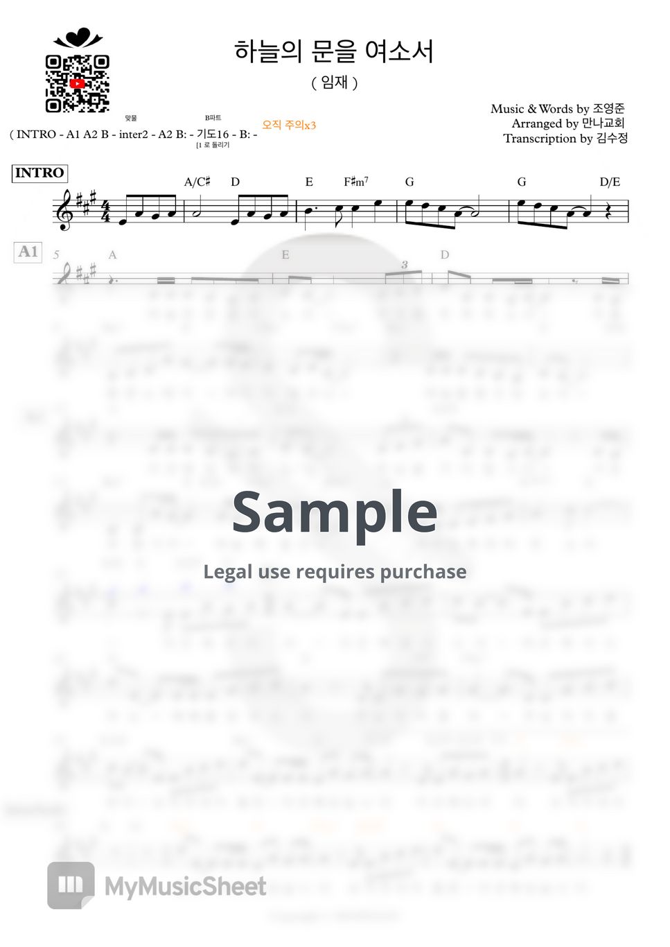 조영준 - Come Holy Spirit (만나ver. Lead Sheet) Sheets by SOOPIANO