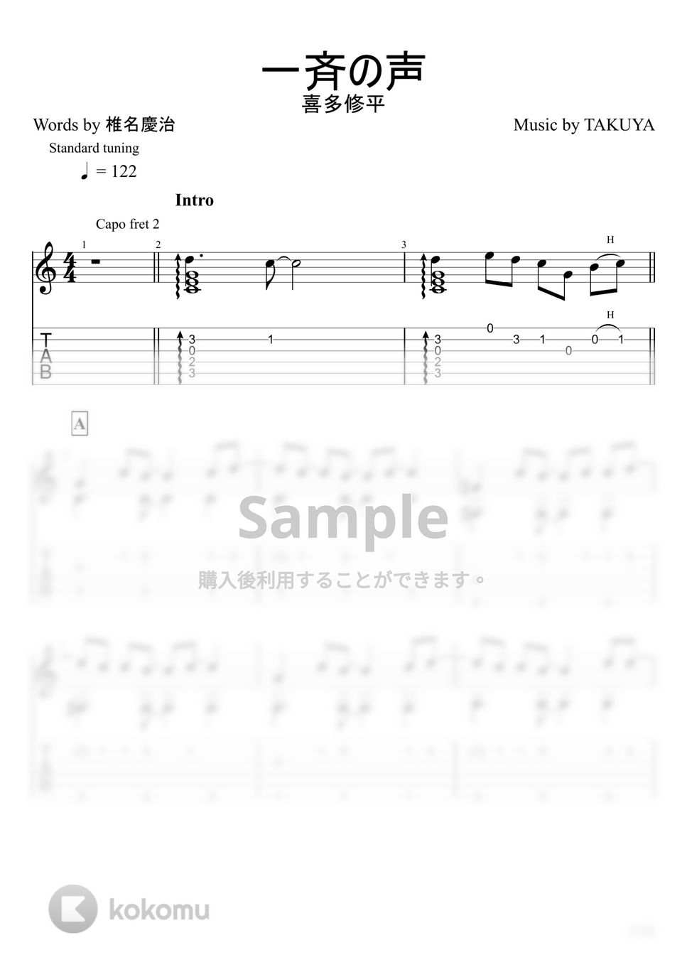 喜多修平 - 一斉の声 (ソロギター) by u3danchou