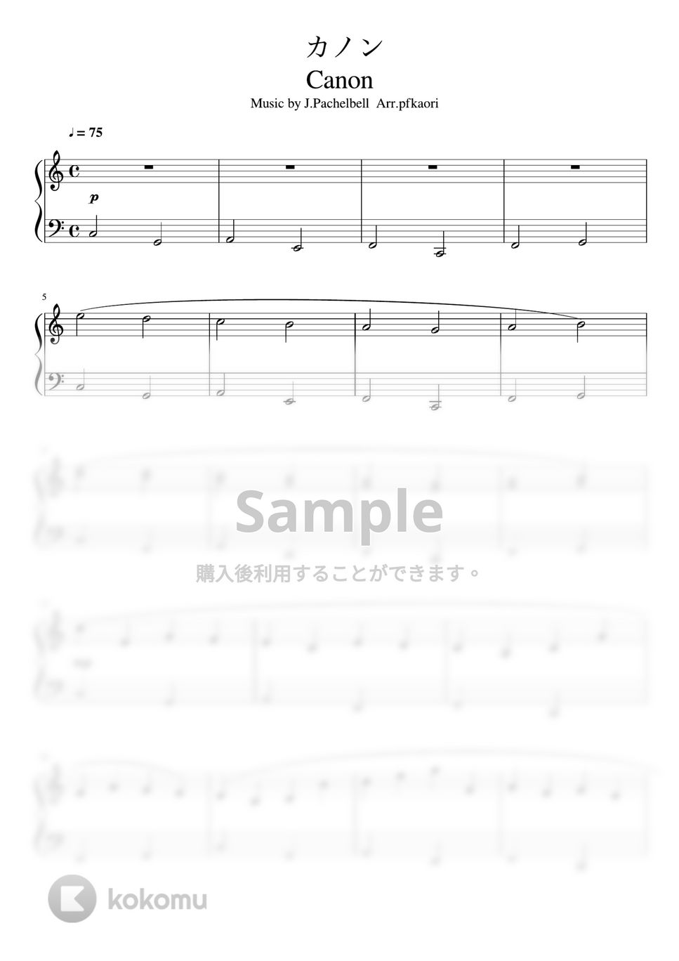 パッヘルベル - カノン (Cdur・ピアノソロ初級) by pfkaori