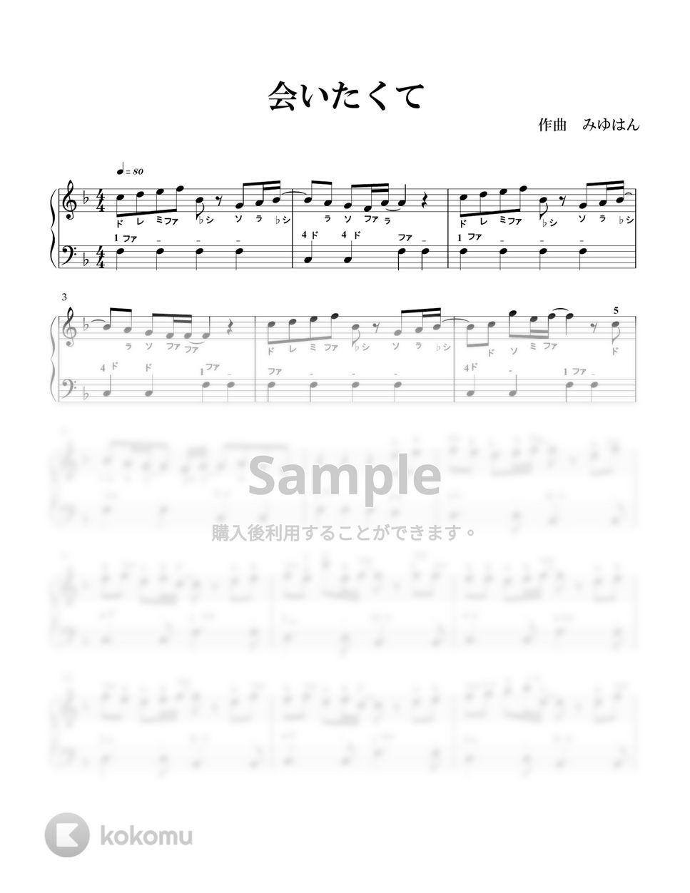 Ado - 会いたくて (ピアノかんたんドレミつき) by nokari88
