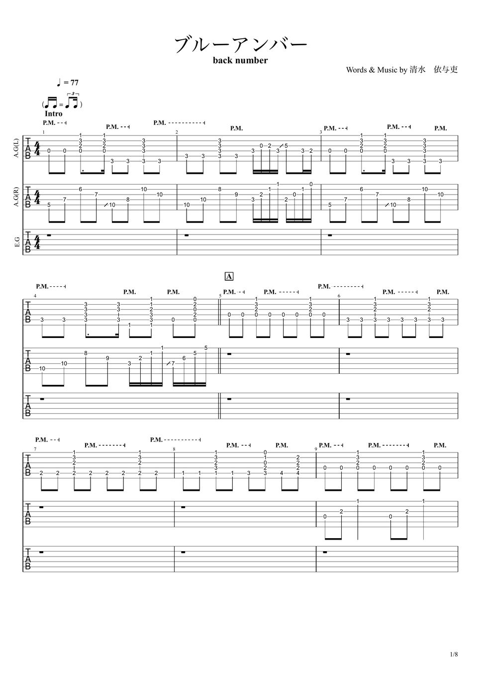 back number - ブルーアンバー【エレキギターTAB譜】※演奏動画あり by まゆげじお