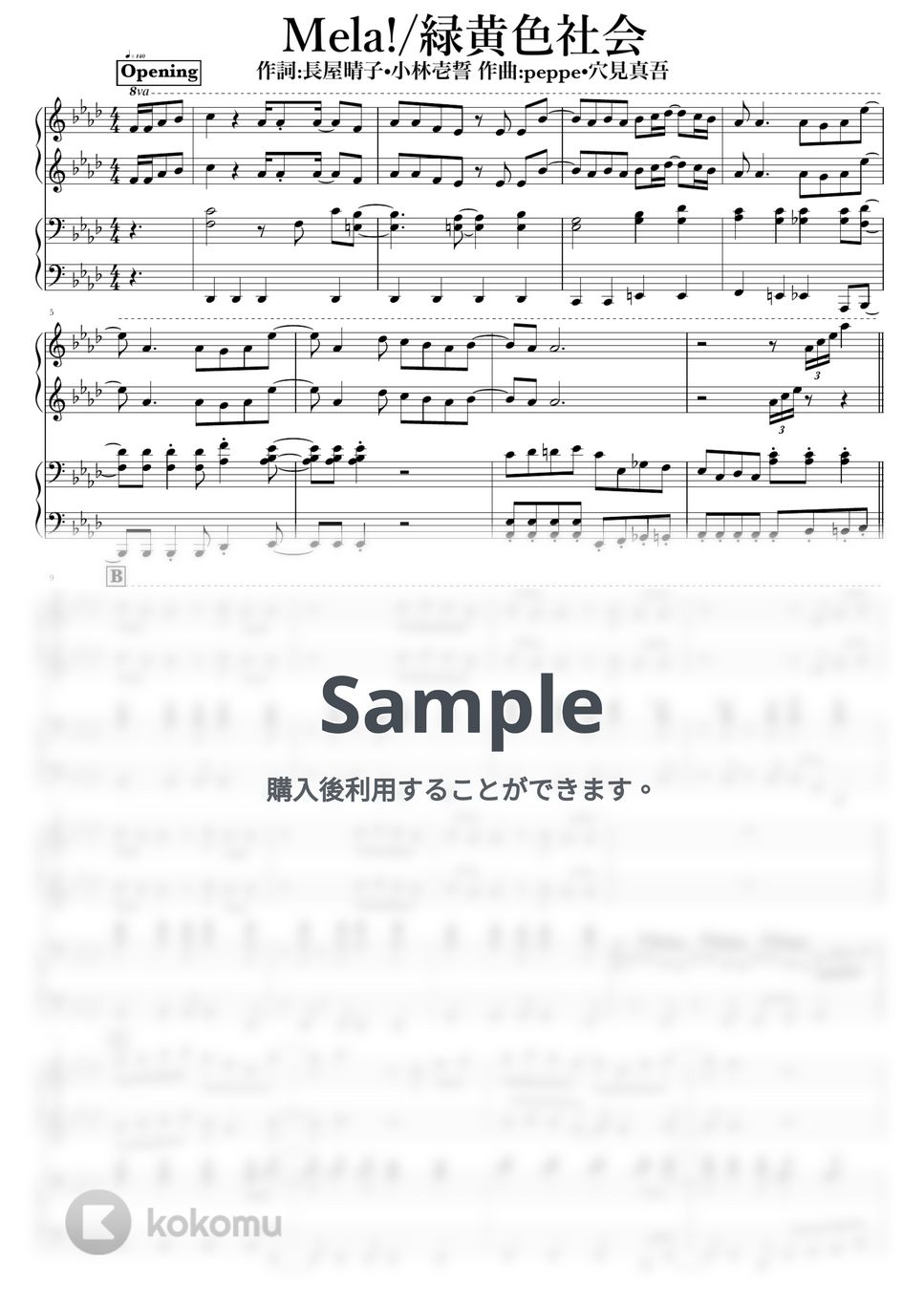 緑黄色社会 - Mela! by NOTES music