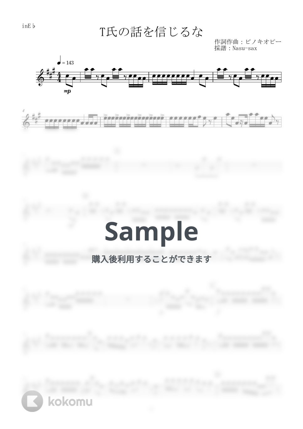 ピノキオピー - T氏の話を信じるな (inE♭) by Nasu☆saxophone