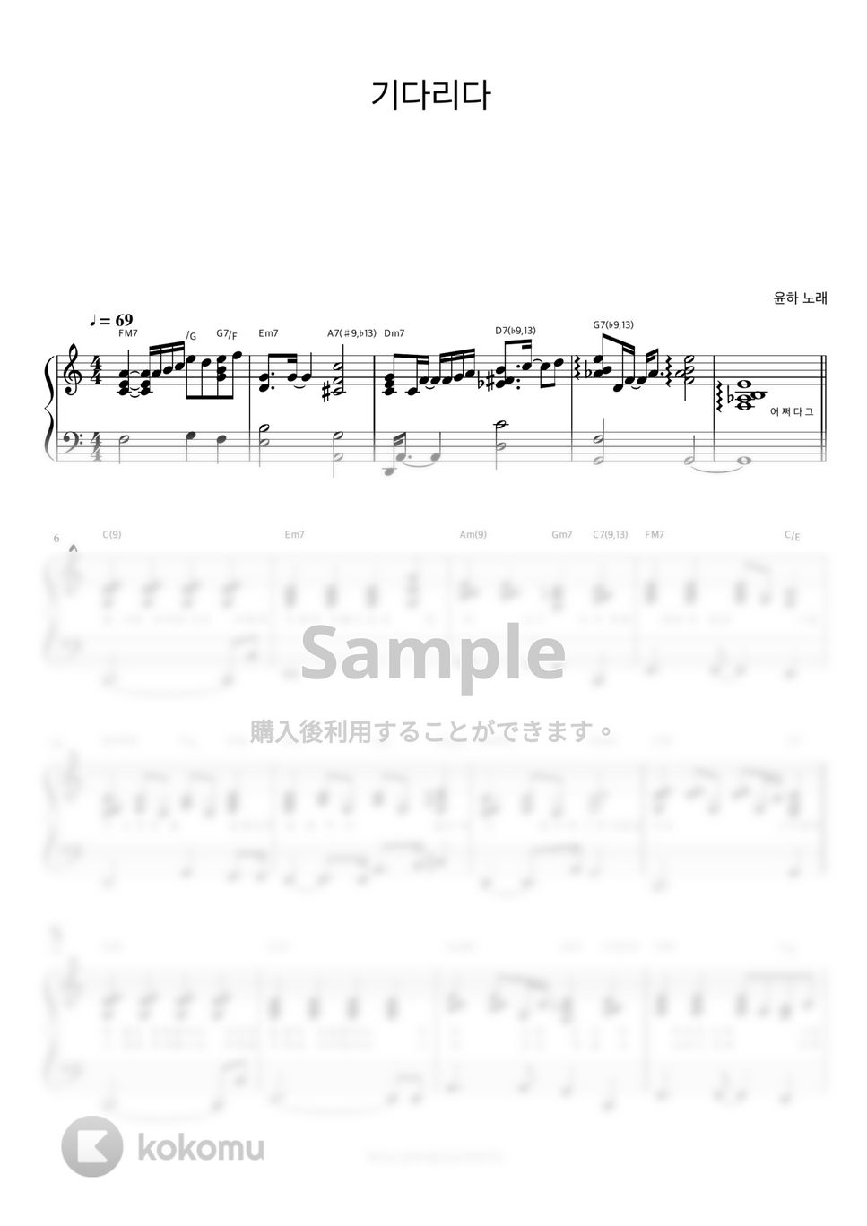 ユンナ - Waiting (伴奏楽譜) by 피아노정류장