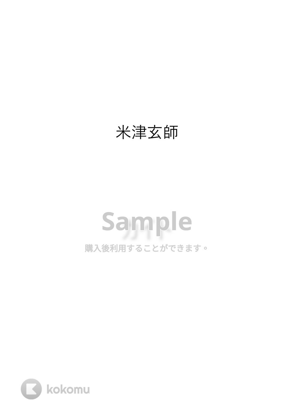 嵐 / 米津玄師 - カイト by Moeko.小さな小さな音楽会