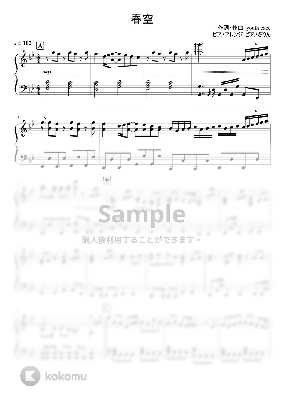 なにわ男子 - 春空 (なにわ男子 4th Single『Special Kiss』) by ピアノぷりん