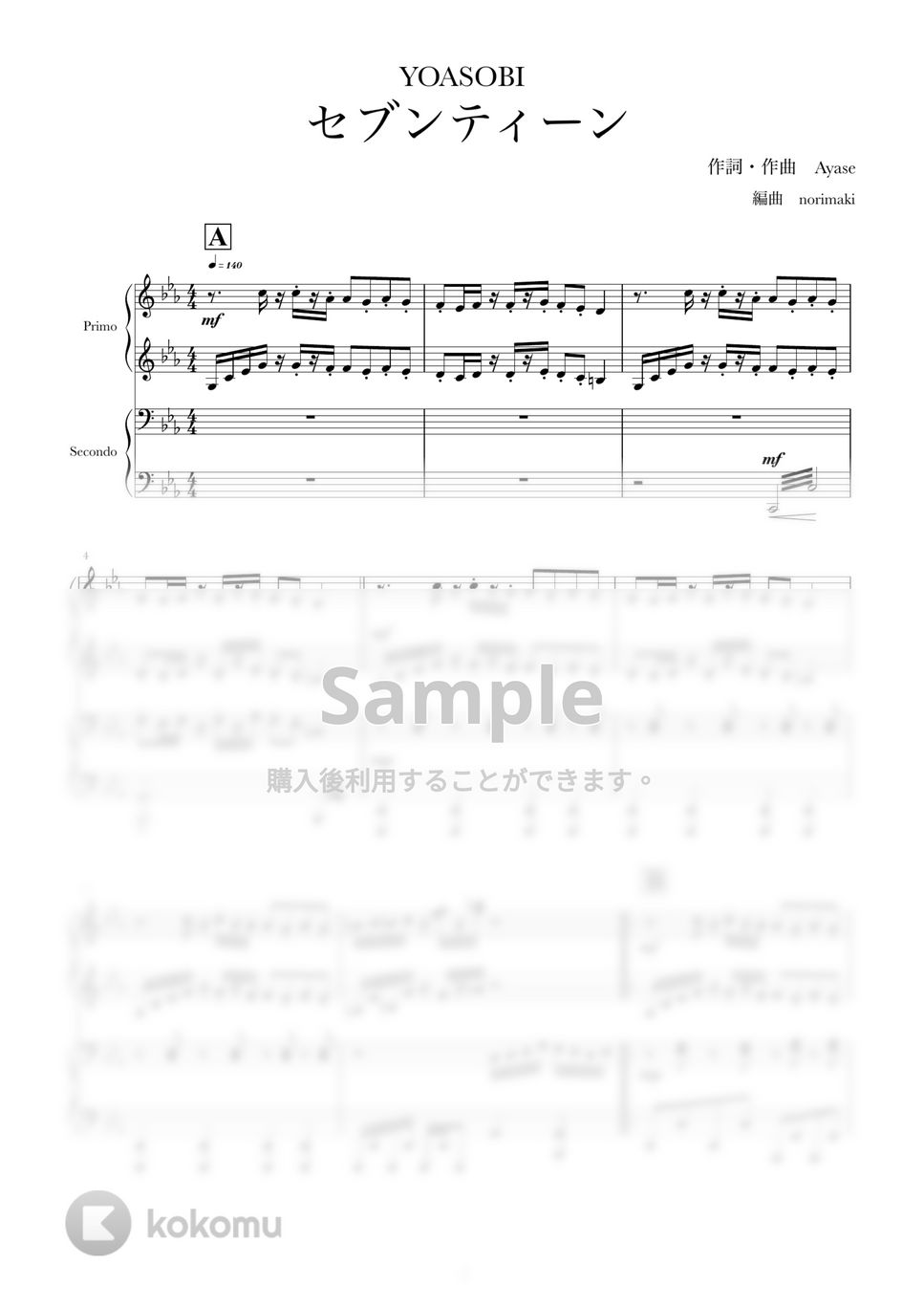 YOASOBI - セブンティーン (ピアノ連弾) by norimaki