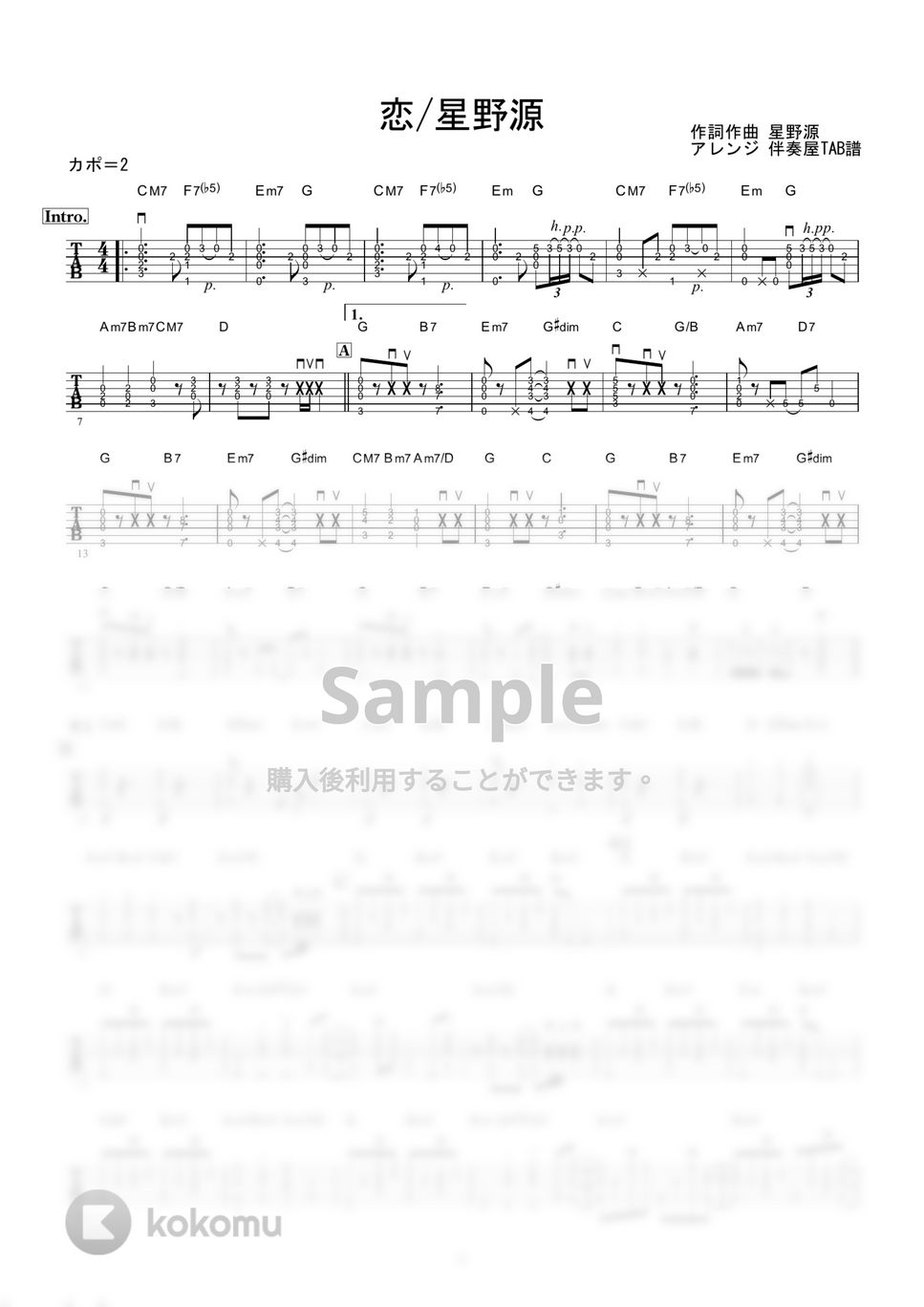 星野源 - 恋 (ギター伴奏/イントロ・間奏ソロギター) by 伴奏屋TAB譜