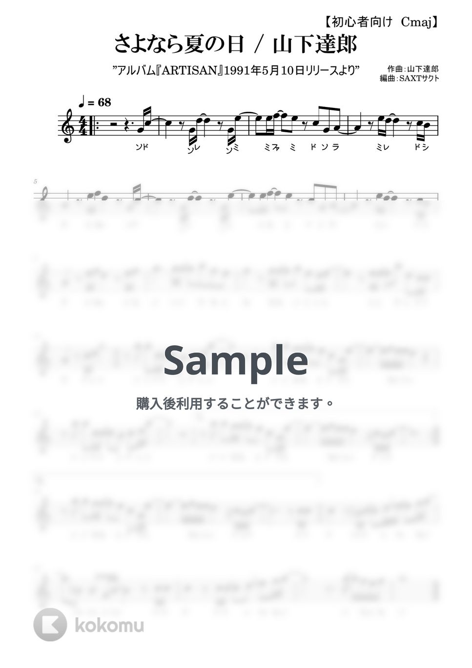 山下達郎 - さよなら夏の日 (めちゃラク譜) by SAXT