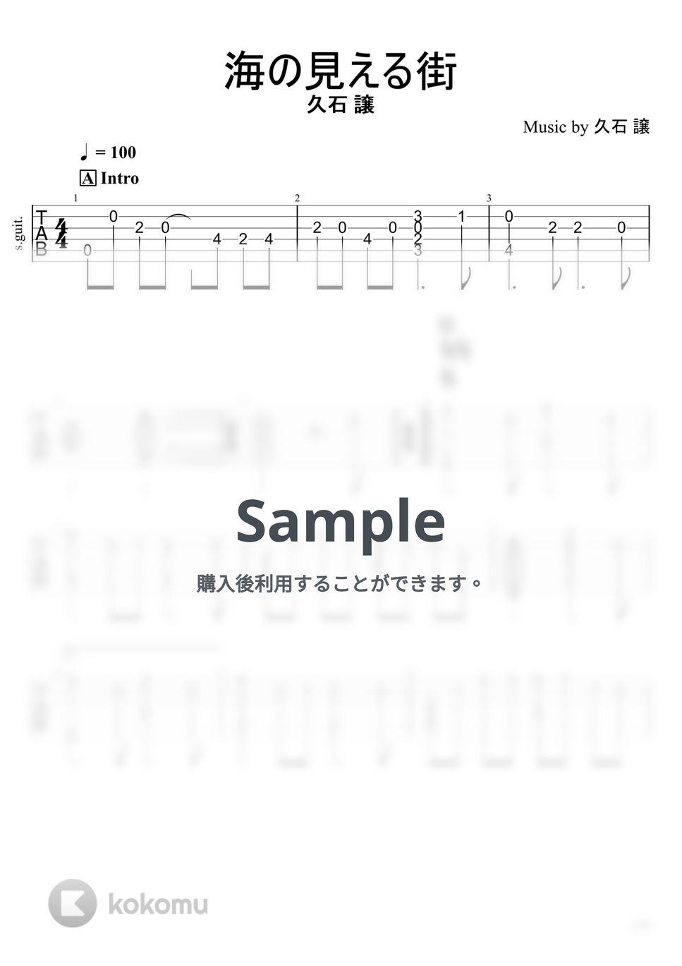 久石譲 - 海の見える街 (ソロギター) by 店長【なんか弾いて屋】