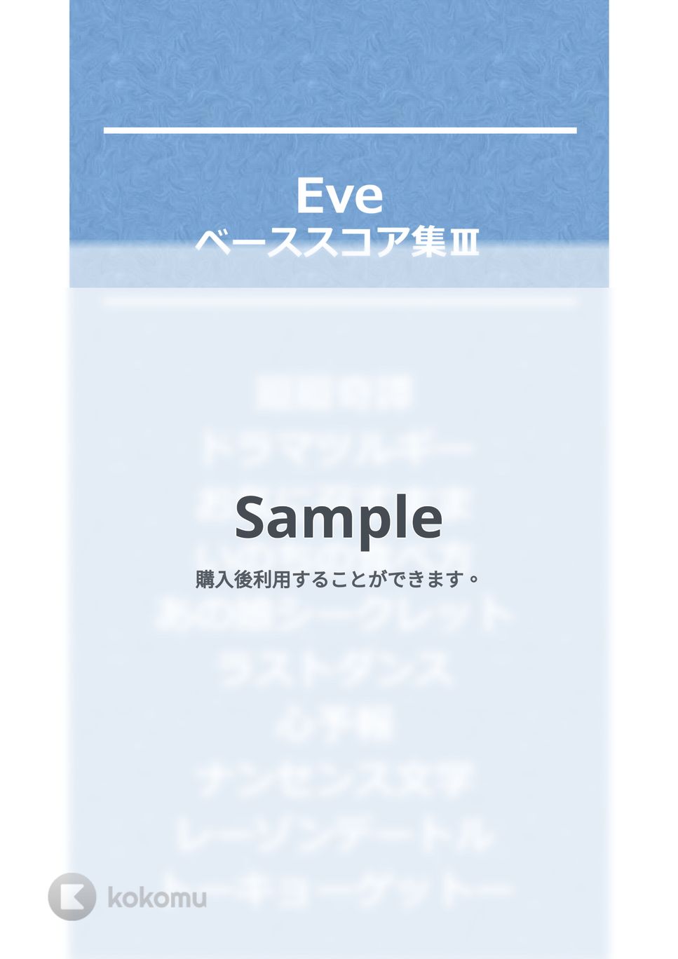 Eve - Eve ベースTAB譜面 10曲セット集Ⅰ () by たぶべー
