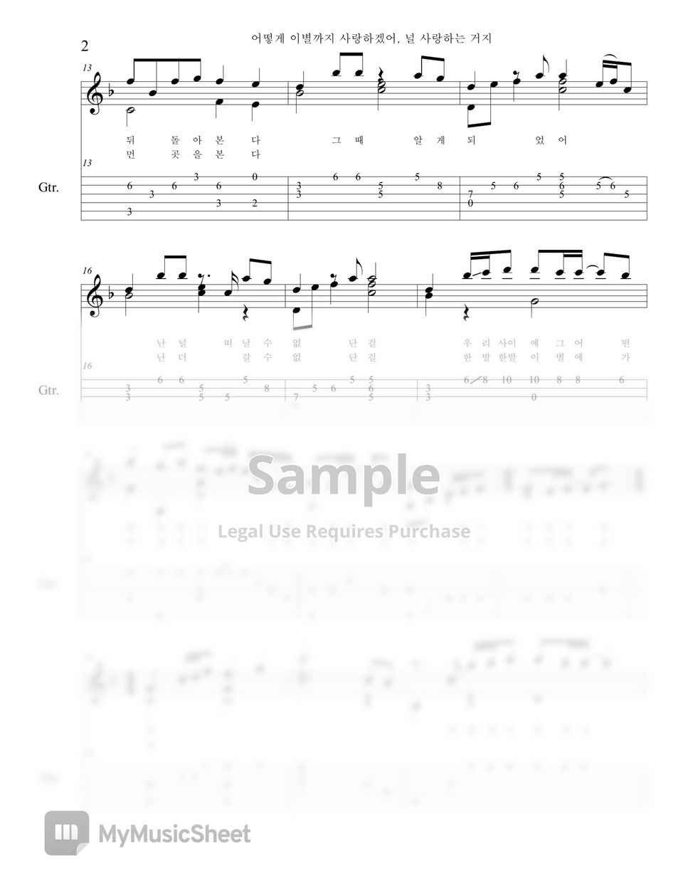 AKMU - 어떻게 이별까지 사랑하겠어, 널 사랑하는 거지 (Guitar Tab 기타 타브 악보) by Woojeong Park