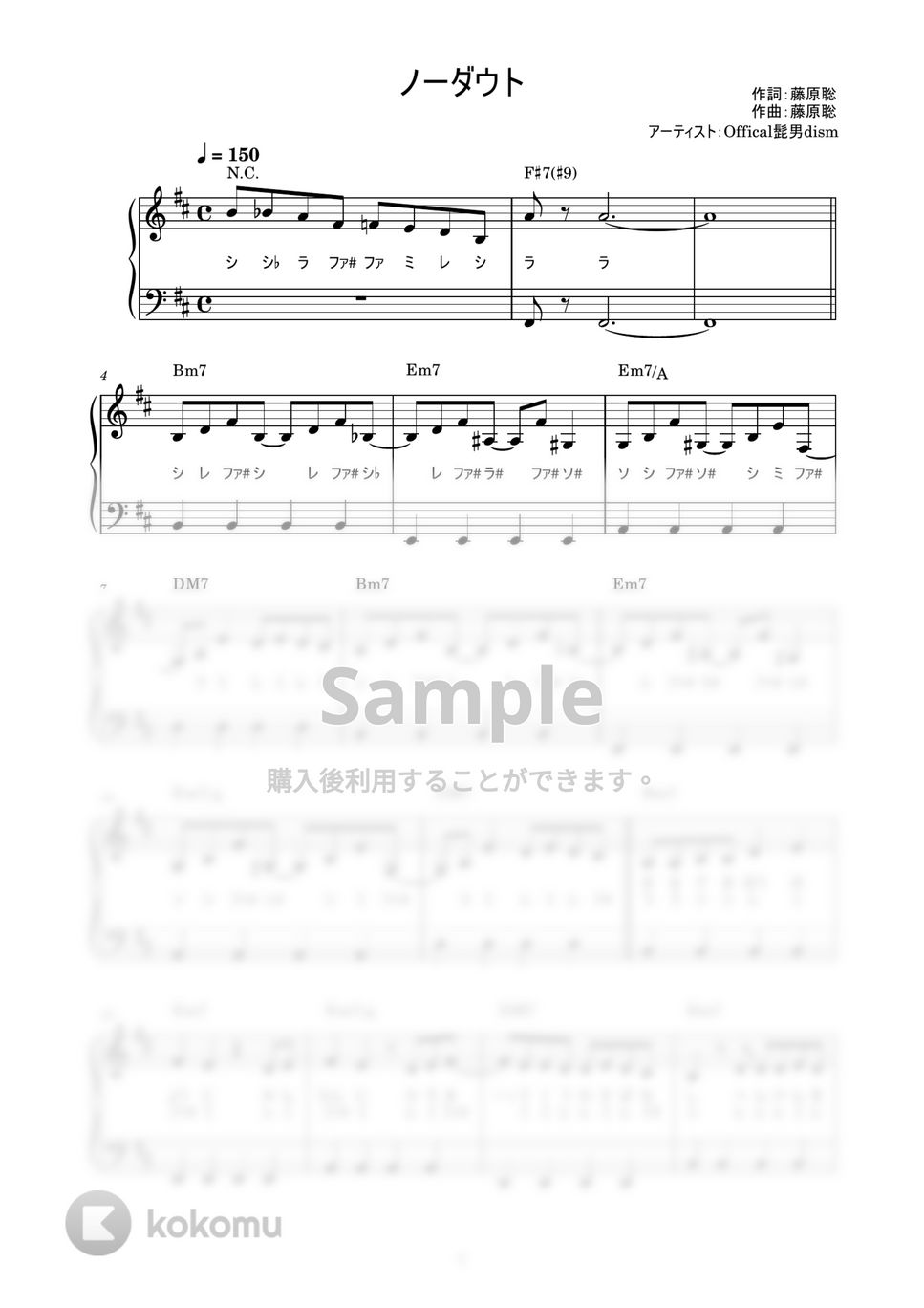Official 髭男dism - ノーダウト (かんたん / 歌詞付き / ドレミ付き / 初心者) by piano.tokyo
