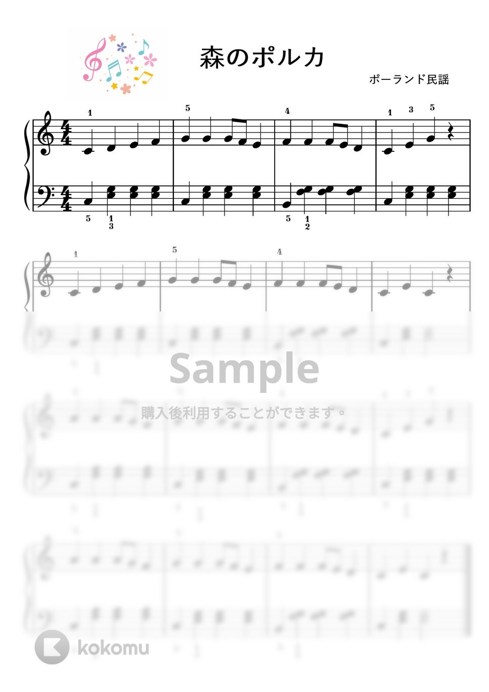 【初級】森のポルカ/移調の練習セット♪ by ピアノのせんせいの楽譜集