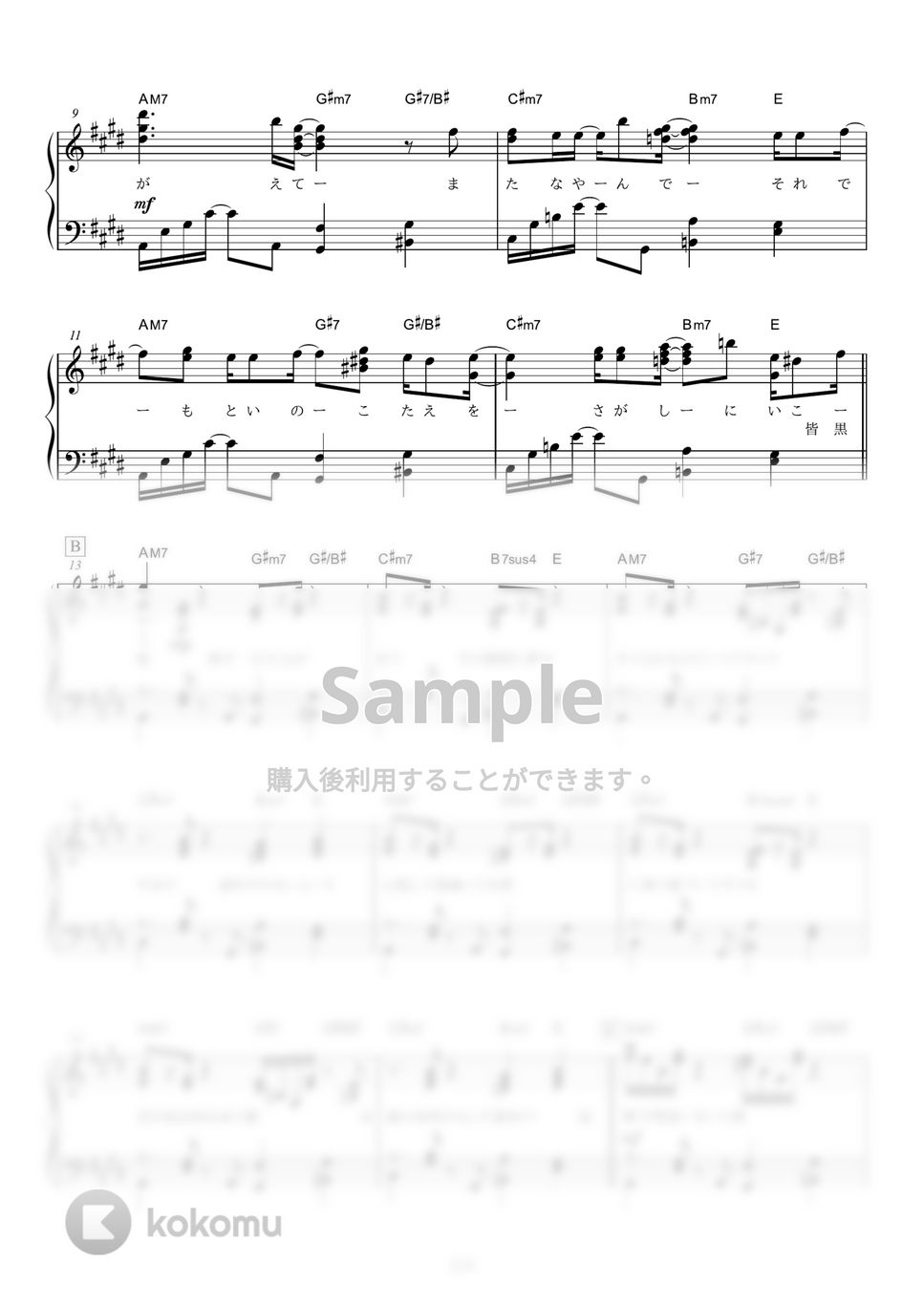 カイワレハンマー - 三角係 by ピアノの本棚