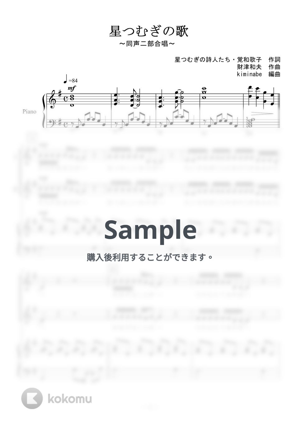 平原綾香 - 星つむぎの歌 (同声二部合唱) by kiminabe