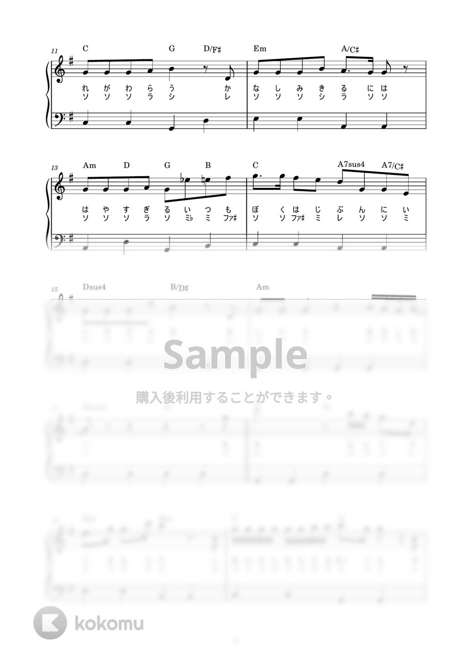 Mrs.GREEN APPLE - 僕のこと (かんたん / 歌詞付き / ドレミ付き / 初心者) by piano.tokyo