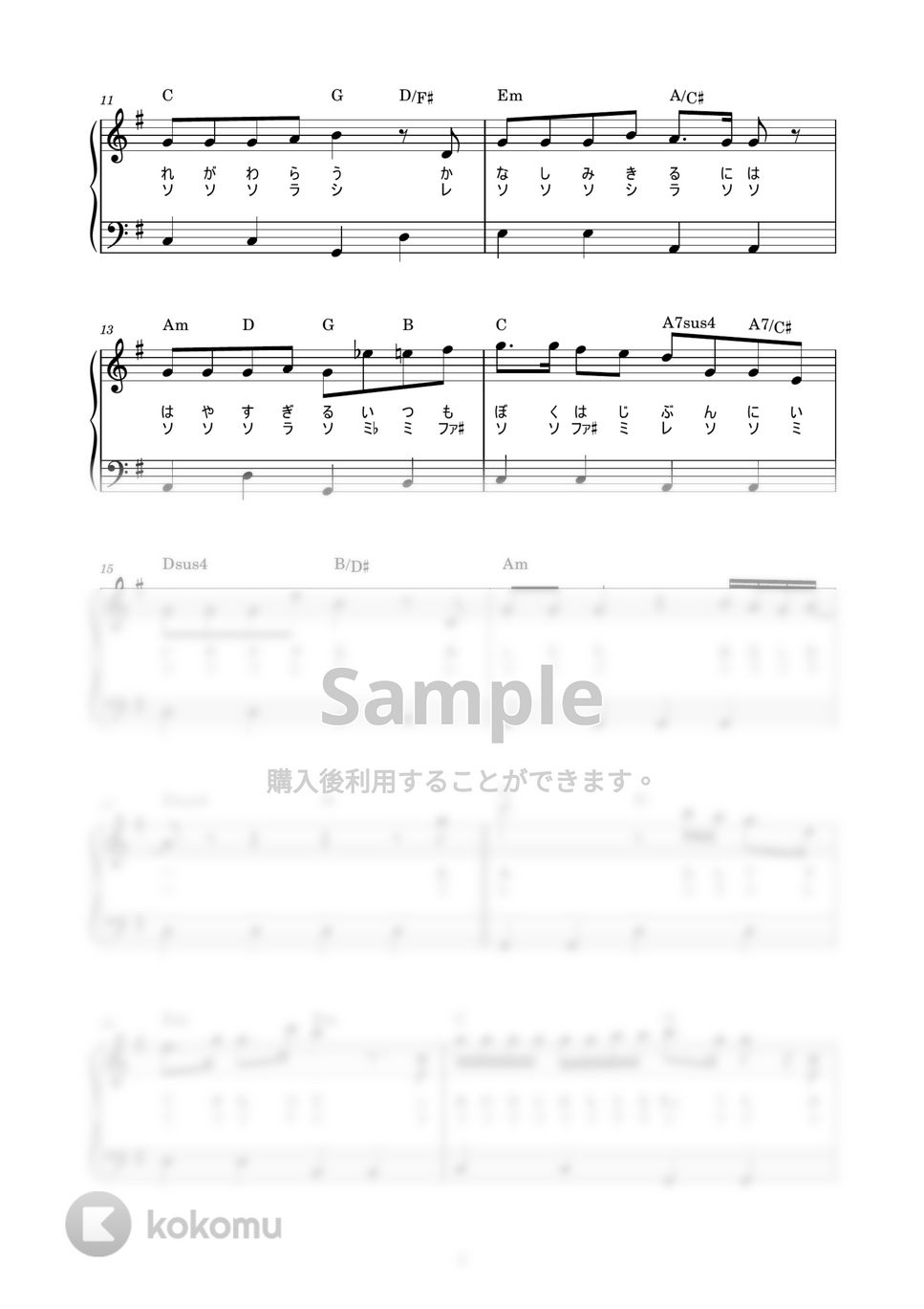 Mrs.GREEN APPLE - 僕のこと (かんたん / 歌詞付き / ドレミ付き / 初心者) by piano.tokyo
