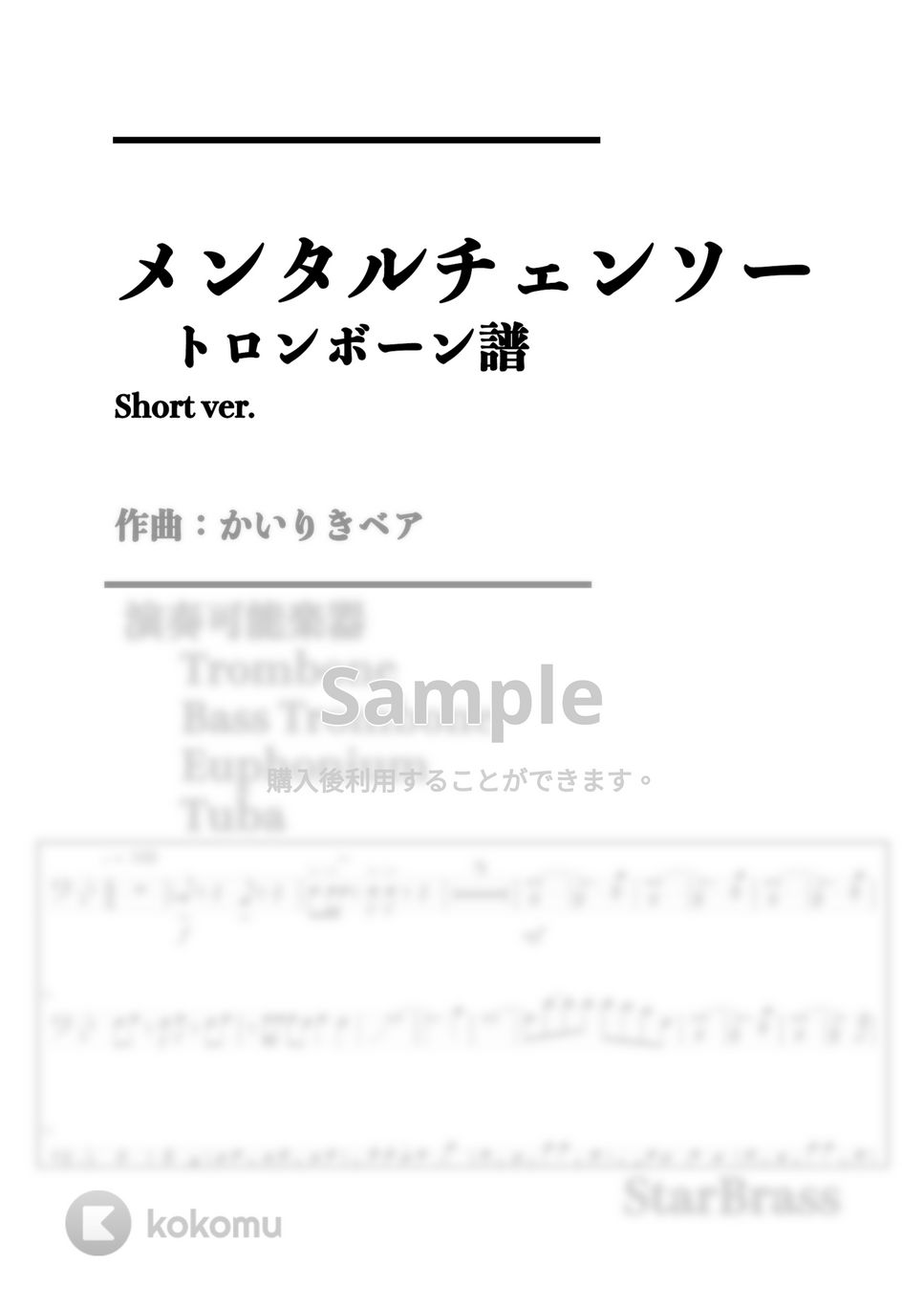 かいりきベア - メンタルチェンソー (-Trombone Solo- 原キー Short Ver.) by Creampuff