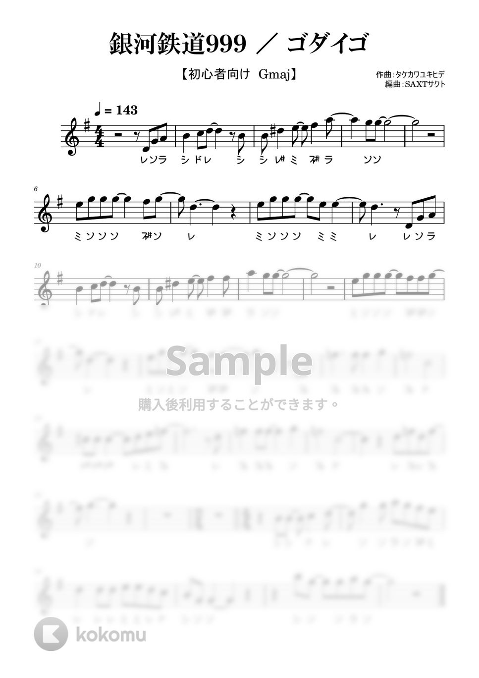 タケカワユキヒデ - 銀河鉄道999 (【めちゃラク譜】ドレミあり!!) 楽譜