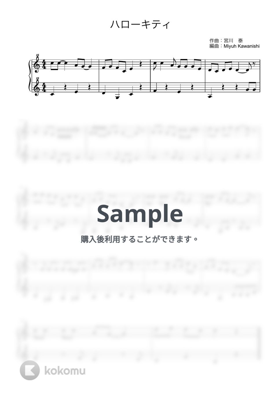 ハローキティ (トイピアノ / 25鍵盤 / 童謡) by 川西 三裕