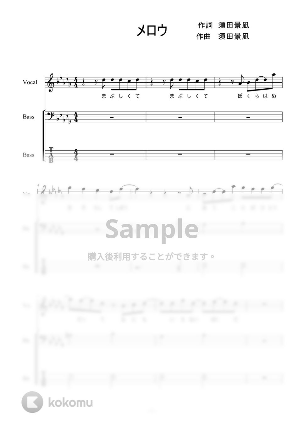 須田景凪 - メロウ (ベース) by 二次元楽譜製作所