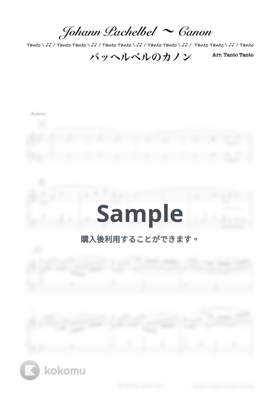 パッヘルベル - パッヘルベルのカノン Pachelbel&#x27;s Canon (Piano Solo in C ☆☆) by Tanto Tanto