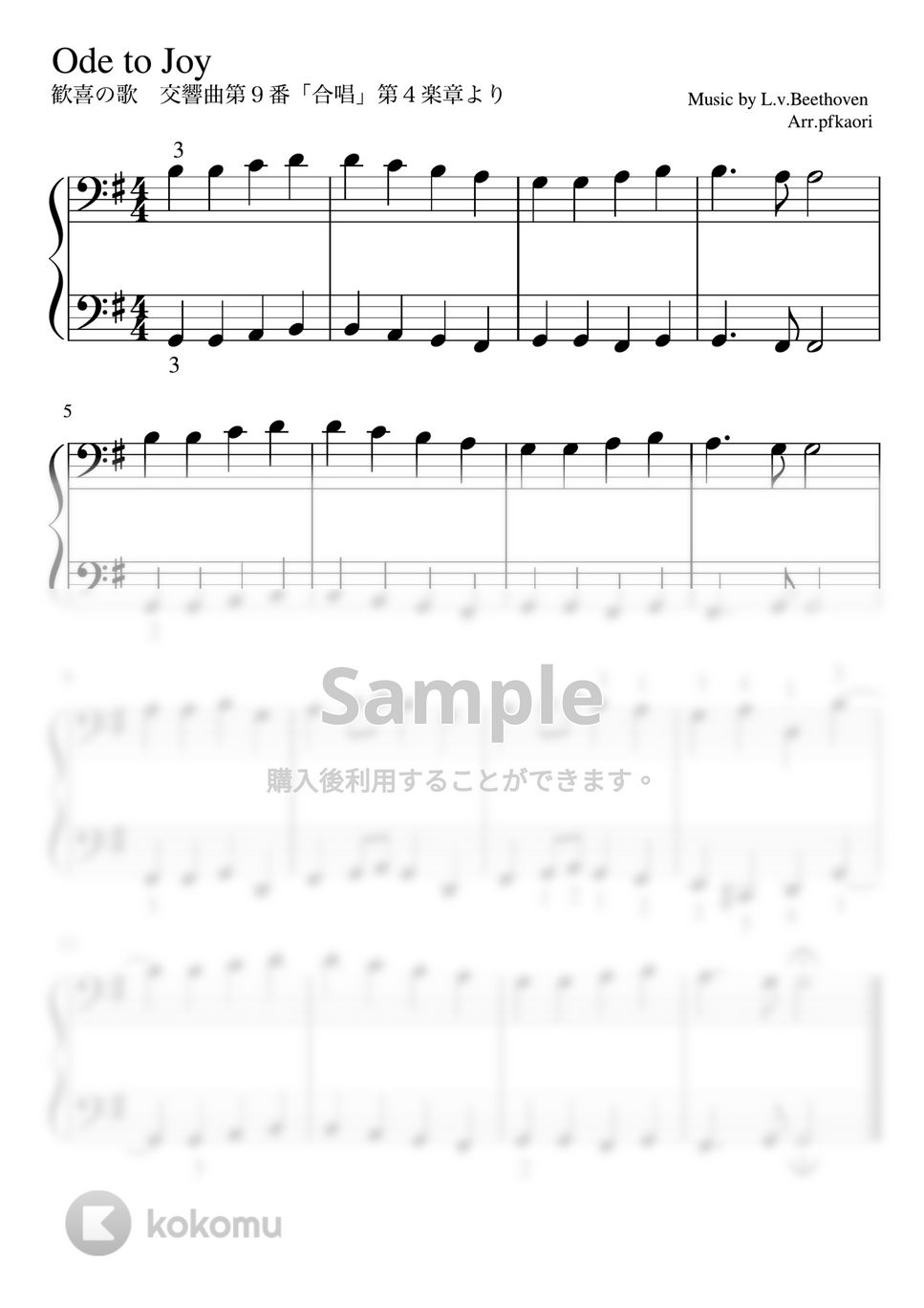 ベートーヴェン - 歓喜の歌 (Gdur・ピアノソロ初級) by pfkaori