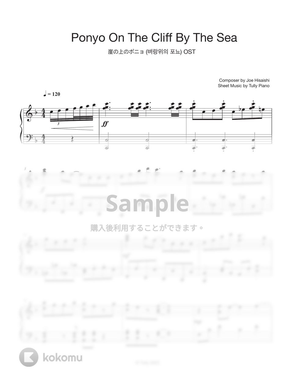 久石譲 - 崖の上のポニョ by Tully Piano