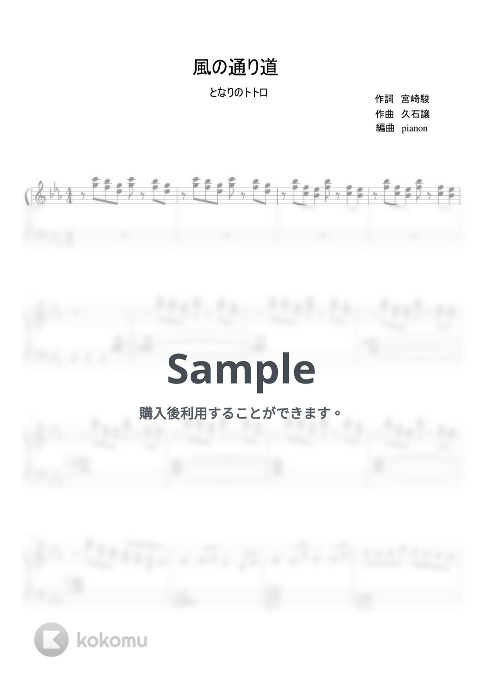 久石譲 - 風のとおり道 (ピアノ上級ソロ) by pianon
