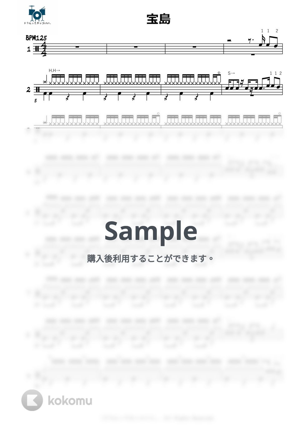 和泉宏隆 - 宝島 (吹奏楽 ver.) ※楽譜のみ by ドラムってカッコいい。