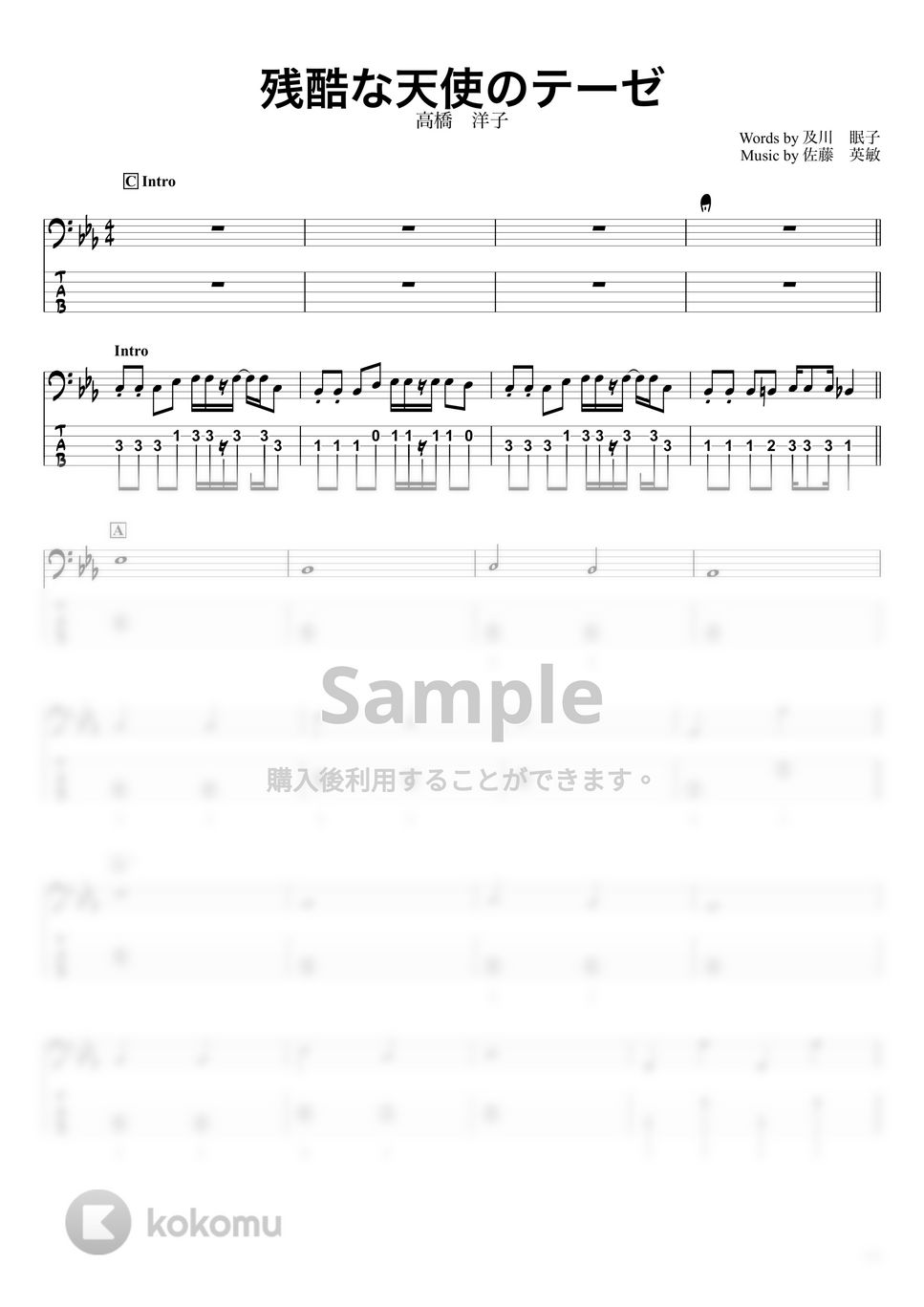 高橋　洋子 - 残酷な天使のテーゼ (ベースTAB譜☆5弦ベース対応) by swbass