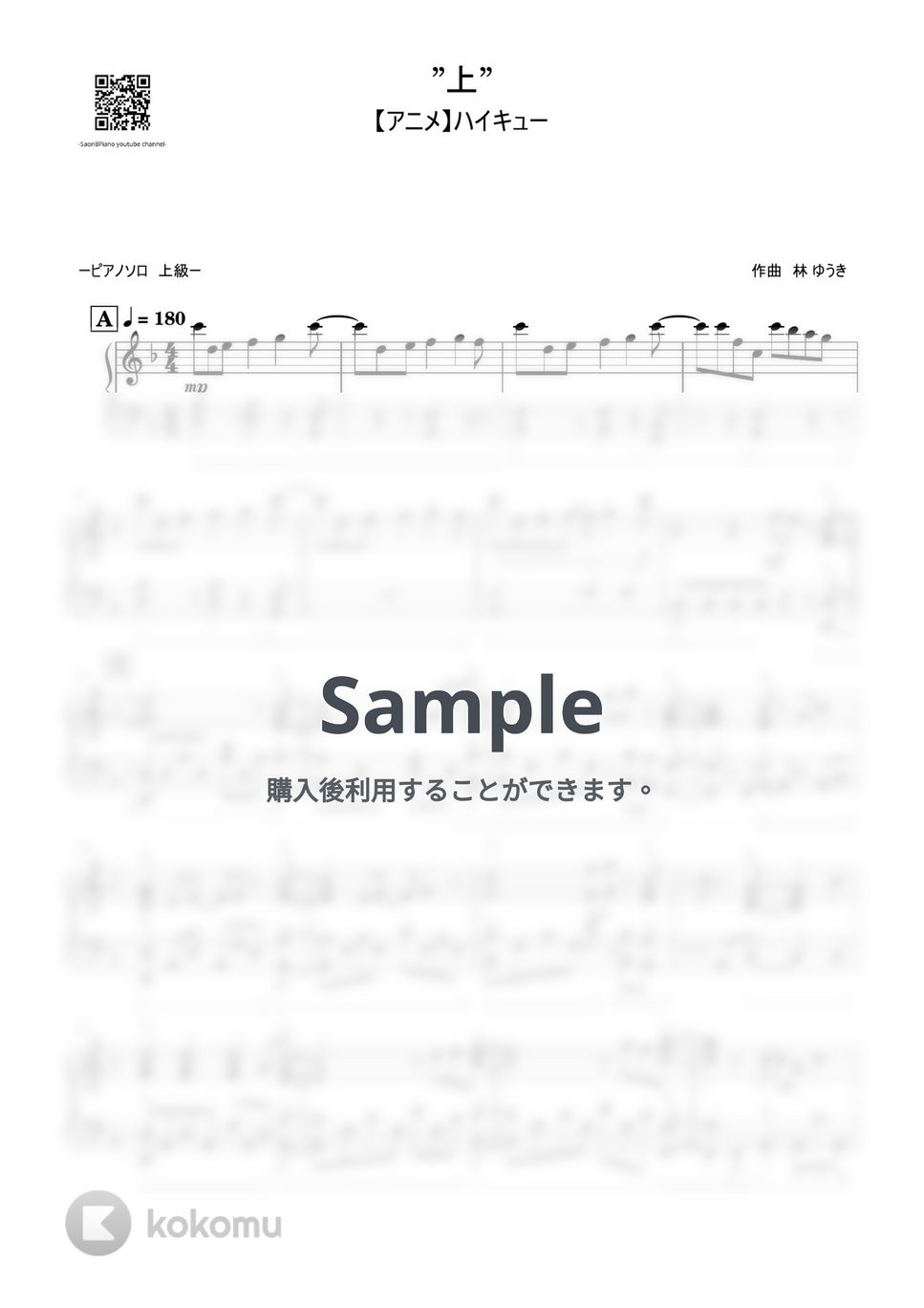 林ゆうき - "上" (ハイキューOST 上級レベル) by Saori8Piano