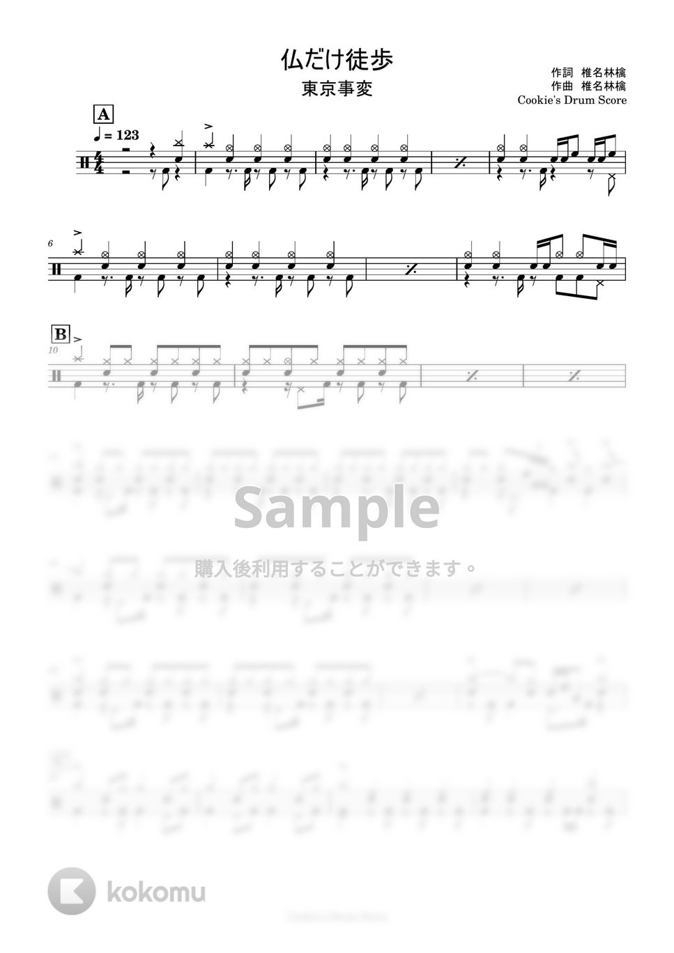 東京事変 - 仏だけ徒歩 by Cookie's Drum Score