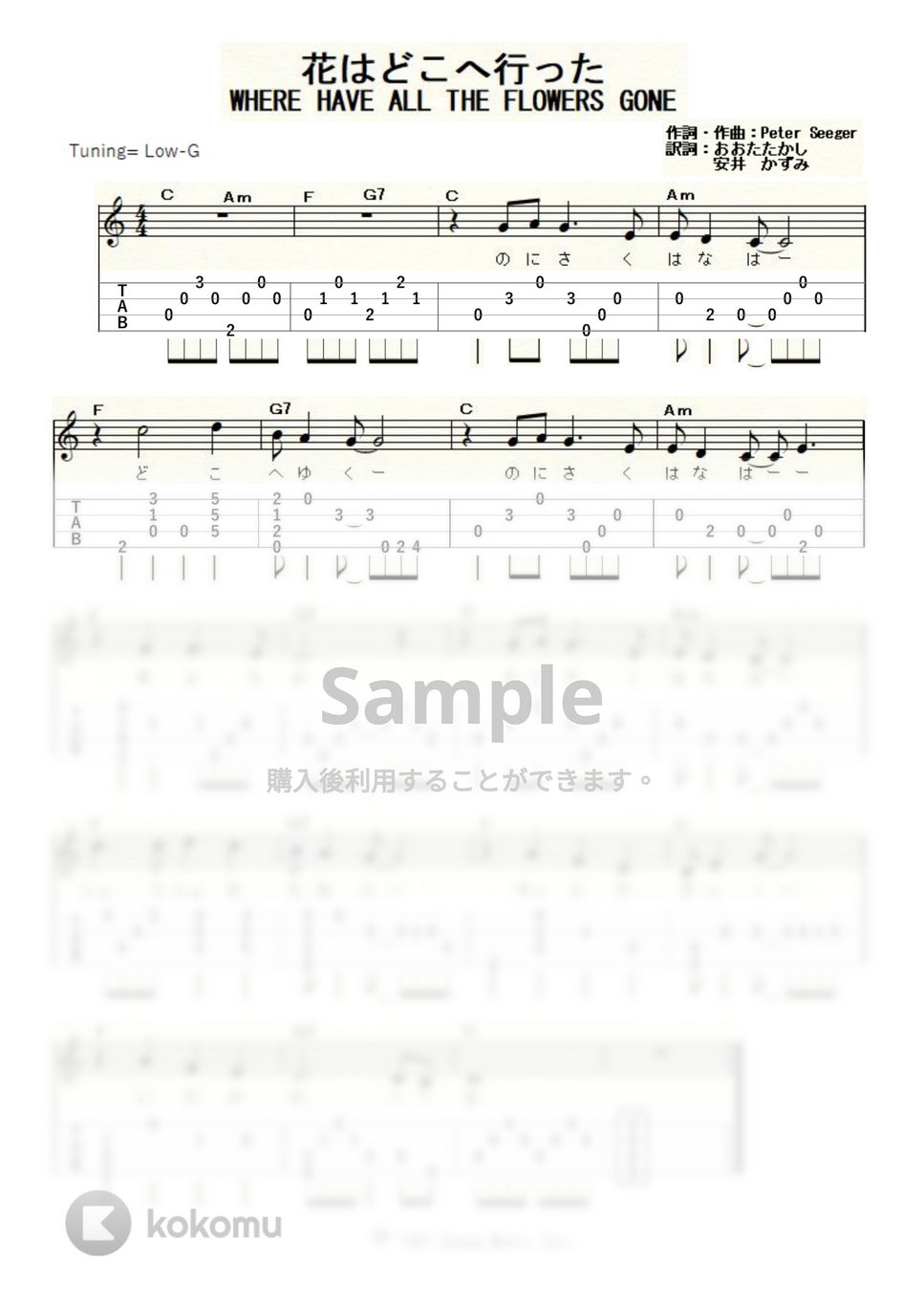 ピーター・ポール&マリー - 花はどこへ行った (ｳｸﾚﾚｿﾛ/Low-G/初級) by ukulelepapa