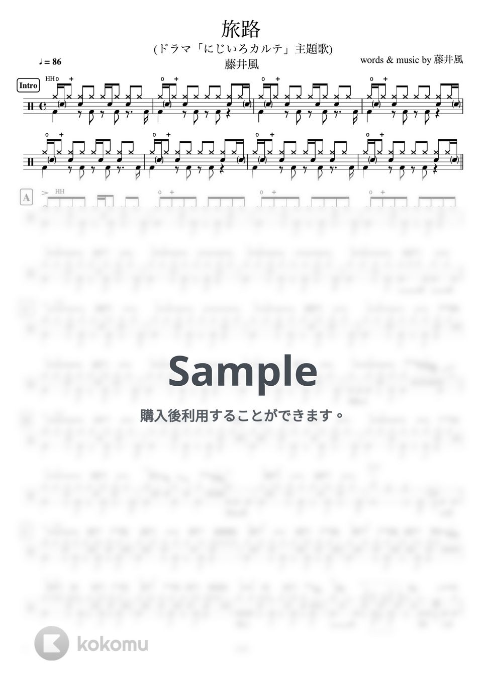 藤井風 - 旅路 (ドラマ「にじいろカルテ」主題歌) by ドラムが好き！