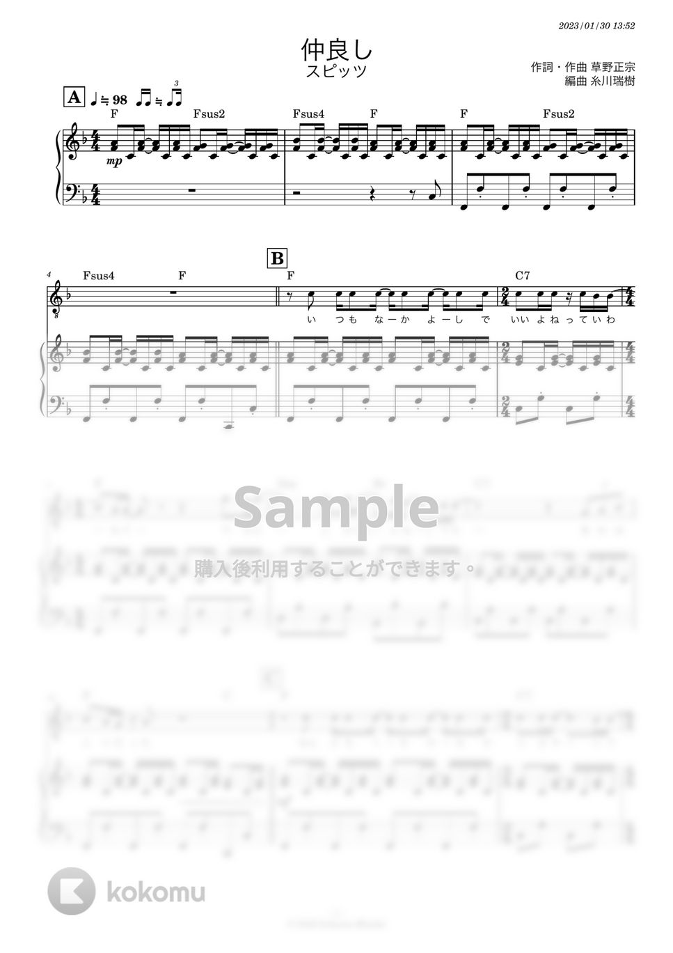スピッツ - 仲良し (ピアノ伴奏) by 糸川瑞樹