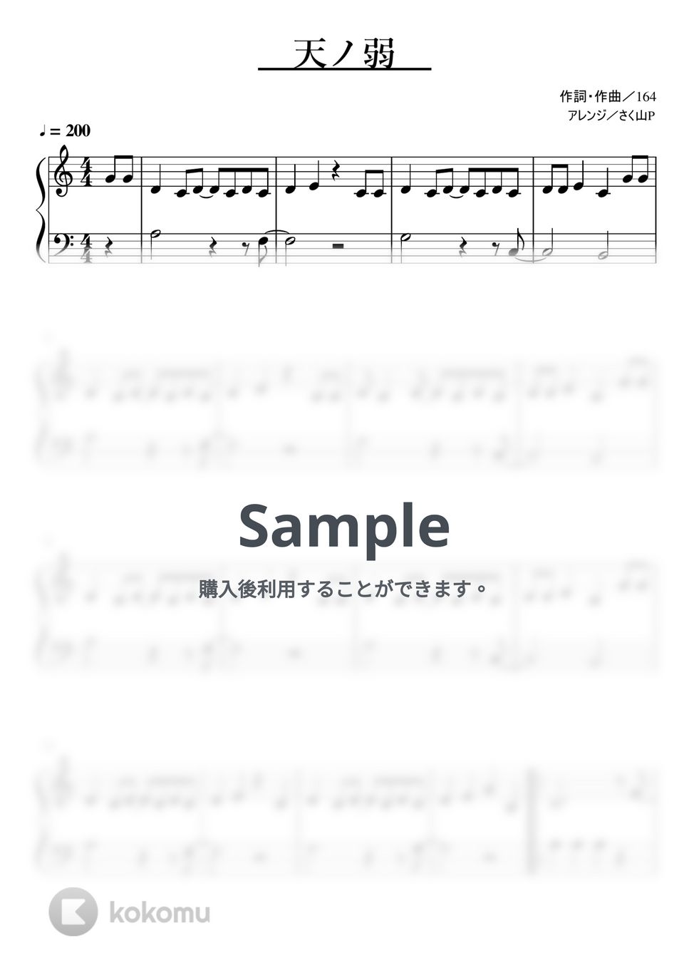 164feat.GUMI - 天ノ弱 (かんたんアレンジ / ショートバージョン / ピアノ初級) by さく山P