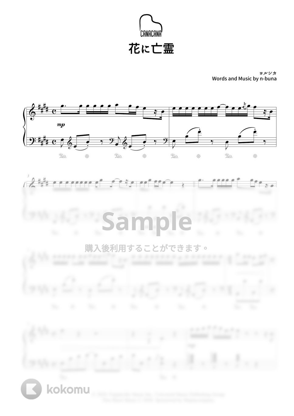 ヨルシカ - 花に亡霊 by CANACANA family