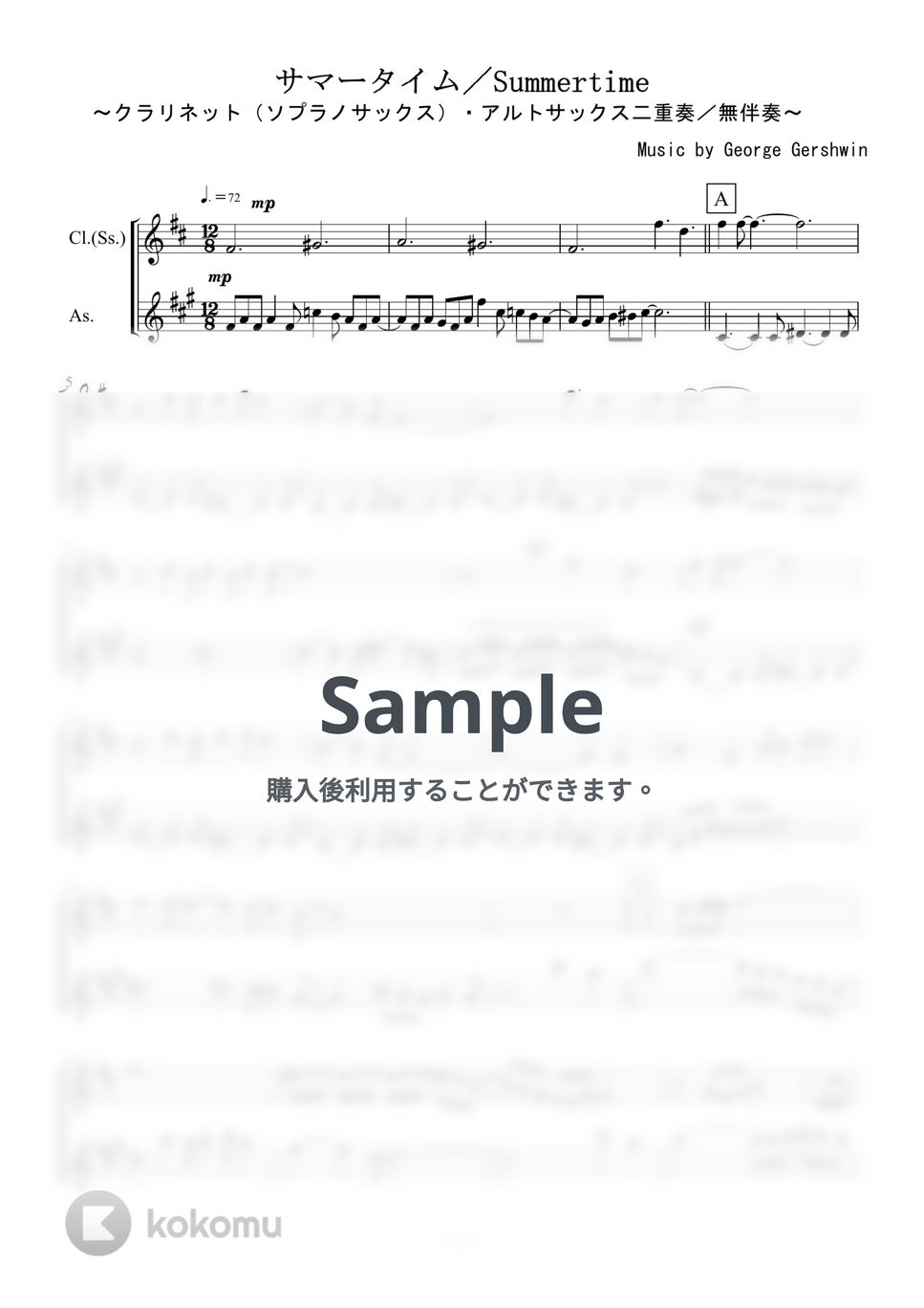 ガーシュイン - Summertime (クラリネット（ソプラノサックス）・アルトサックス二重奏／無伴奏) by kiminabe