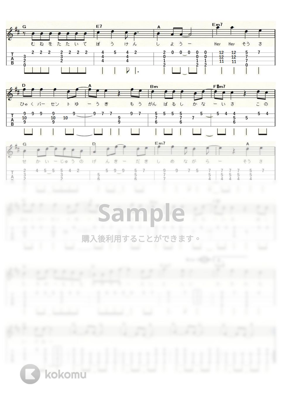 アニメ『忍たま乱太郎』 - 勇気１００％ (ｳｸﾚﾚｿﾛ / High-G・Low-G / 中級) by ukulelepapa